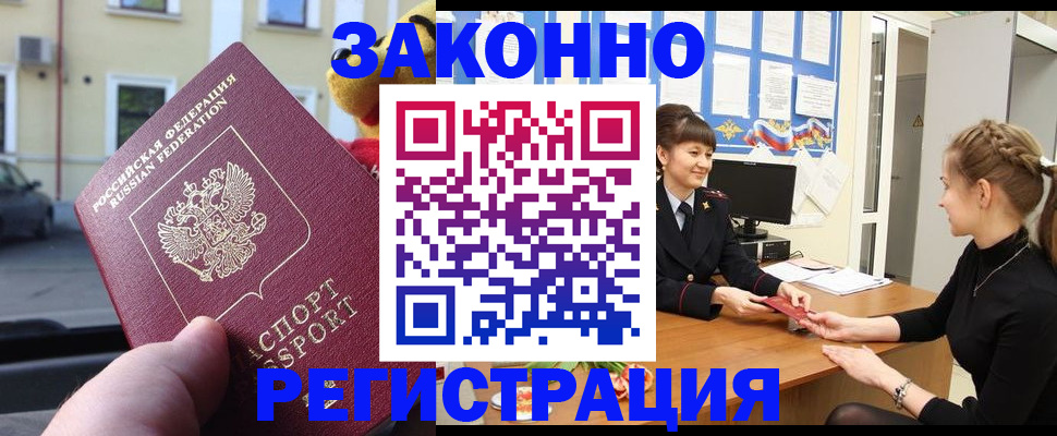 временная регистрация законно в Печоре