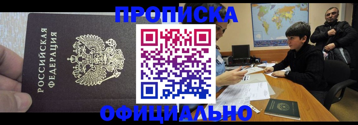прописка для школы в Печоре