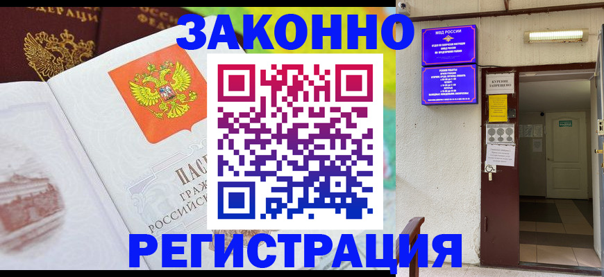 временная регистрация для всех в Печоре